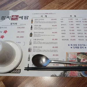 참치예담 리뷰 사진