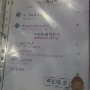 미스터포차 리뷰 사진
