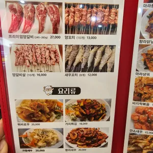 백년양꼬치 리뷰 사진