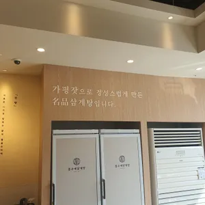 홍수계삼계탕 리뷰 사진