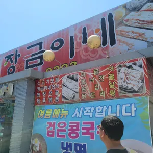 장금이네 리뷰 사진