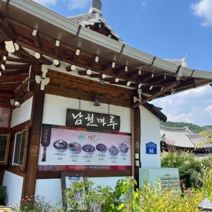 남천마루 리뷰 사진