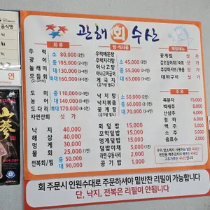 관해수산 리뷰 사진