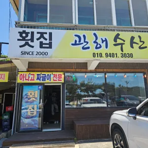 관해수산 리뷰 사진