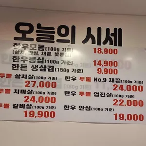 착한고기 정육식당 리뷰 사진