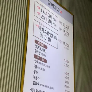 갈비창고 리뷰 사진