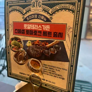 로얄테라스가든 리뷰 사진