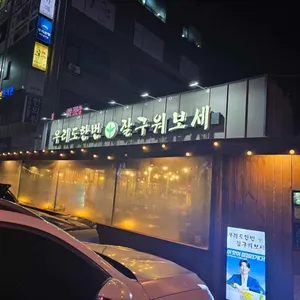 우리도한번잘구워보세 리뷰 사진