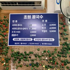초원콩국수 리뷰 사진