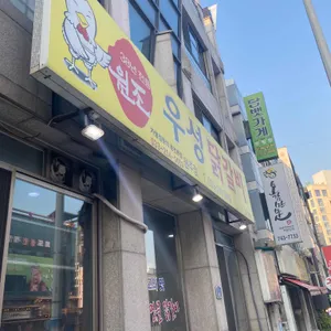 우성닭갈비 리뷰 사진