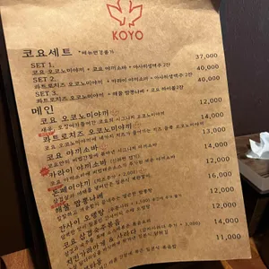 코요 리뷰 사진