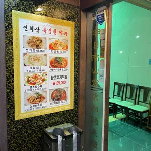 연화산 리뷰 사진