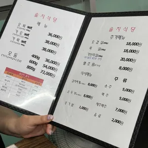 솔지식당 리뷰 사진