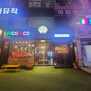 리코타코 리뷰 사진