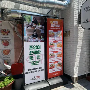 뜨돈 리뷰 사진