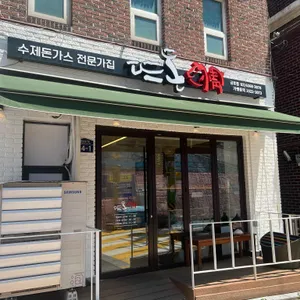 뜨돈 리뷰 사진