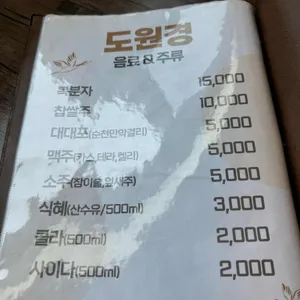 도원경 리뷰 사진