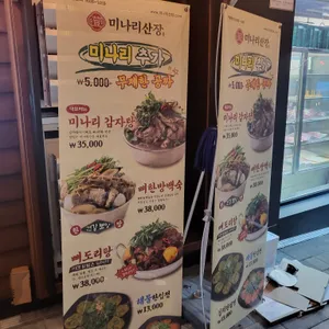 미나리산장 리뷰 사진
