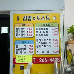김밥앤토스트 리뷰 사진