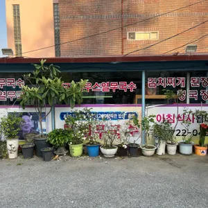 부산하우스열무국수 리뷰 사진