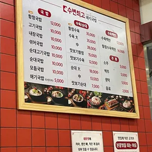 수변최고돼지국밥 리뷰 사진