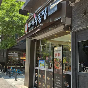 미아리우동집 리뷰 사진
