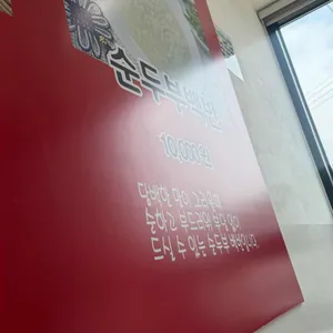 김우정 초당짬뽕순두부 리뷰 사진