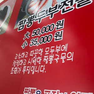 김우정 초당짬뽕순두부 리뷰 사진