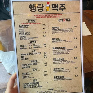 행당맥주 리뷰 사진