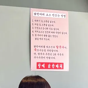 원조할매닭한마리 리뷰 사진