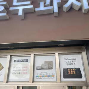 호두과자 리뷰 사진