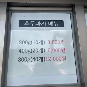 호두과자 리뷰 사진