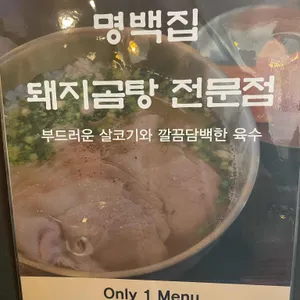 명백집 리뷰 사진