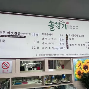 솔향기 리뷰 사진