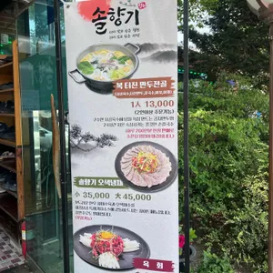 솔향기 리뷰 사진
