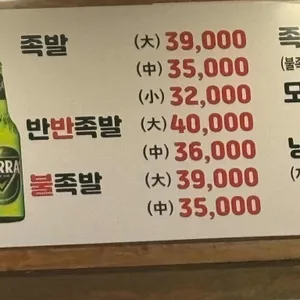 수내족발 리뷰 사진