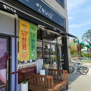 별미지교 리뷰 사진