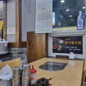 온고을 콩나물국밥 리뷰 사진
