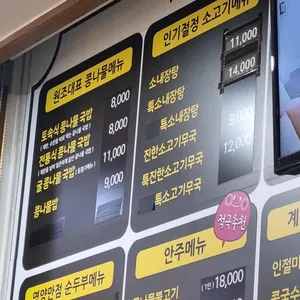 온고을 콩나물국밥 리뷰 사진