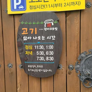 정광석항아리보쌈 리뷰 사진