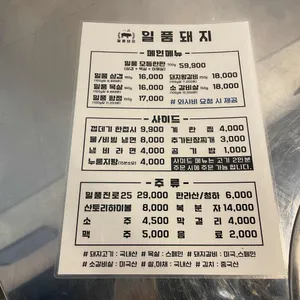 일품돼지 리뷰 사진