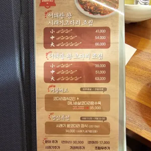 어해랑왕코다리 리뷰 사진