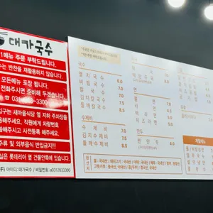 대가국수 리뷰 사진