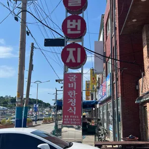 일번지식당 리뷰 사진
