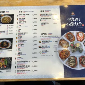 연화리해물천국 해운대 리뷰 사진