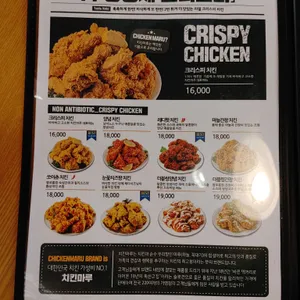 치킨마루 리뷰 사진