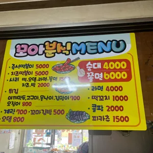 모아분식 리뷰 사진