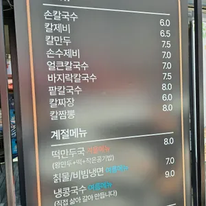 박가손칼국수 리뷰 사진