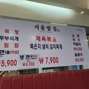 서울밥집 리뷰 사진