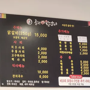 춘천신화닭갈비 리뷰 사진